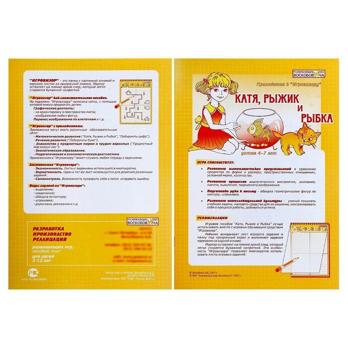 Игровой графический тренажёр «Игровизор» с маркером и приложениями Игровой графический тренажёр «Игровизор» с маркером и приложениями