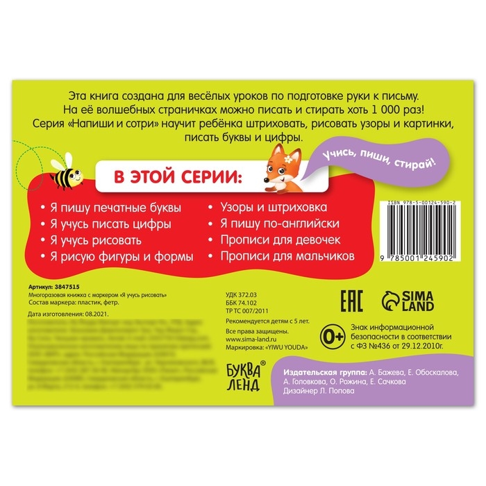 Многоразовая пропись &laquo;Пиши-стирай. Я учусь рисовать&raquo;, 12 стр., с маркером