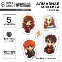 Алмазная мозаика-стикер с частичным заполнением для детей &laquo;Юные волшебники&raquo;, набор для творчества