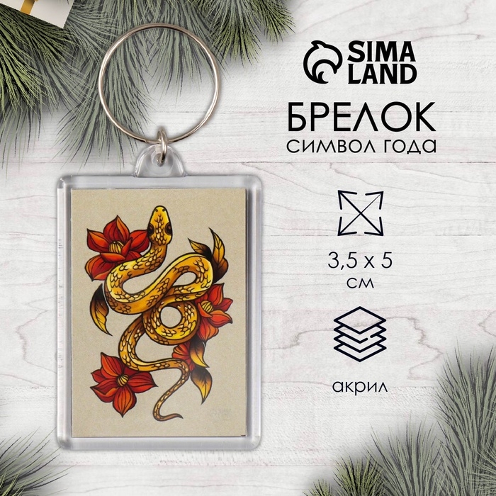 Новогодний брелок акрил Новогодний брелок акрил "Золотая змея" 3,5х5 см