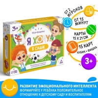 Настольная игра бродилка &laquo;Я хочу в садик&raquo;, 15 карт, кубик, фишка, 3+