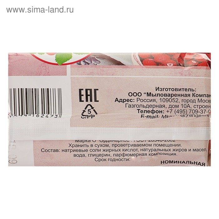 Мыло туалетное &laquo;Земляничное&raquo;, 200 г в обёртке