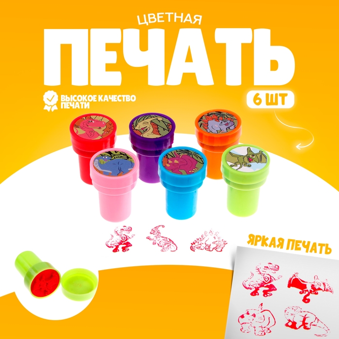 Печать цветная &laquo;Динозавры&raquo;, набор 6 шт., МИКС