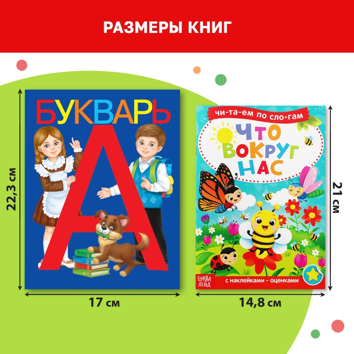 Набор обучающих книг с наклейками 5 шт.,&raquo;Учимся читать с букварём&raquo;