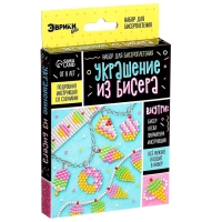 Набор для бисероплетения &laquo;Украшение из бисера&raquo;, сладости