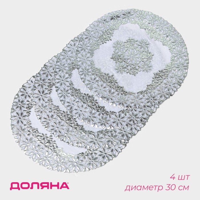 Салфетки сервировочные на стол Доляна «Цветы», ажурные, d=30 см, 4 шт, ПВХ, цвет серебряный Салфетки сервировочные на стол Доляна «Цветы», ажурные, d=30 см, 4 шт, ПВХ, цвет серебряный