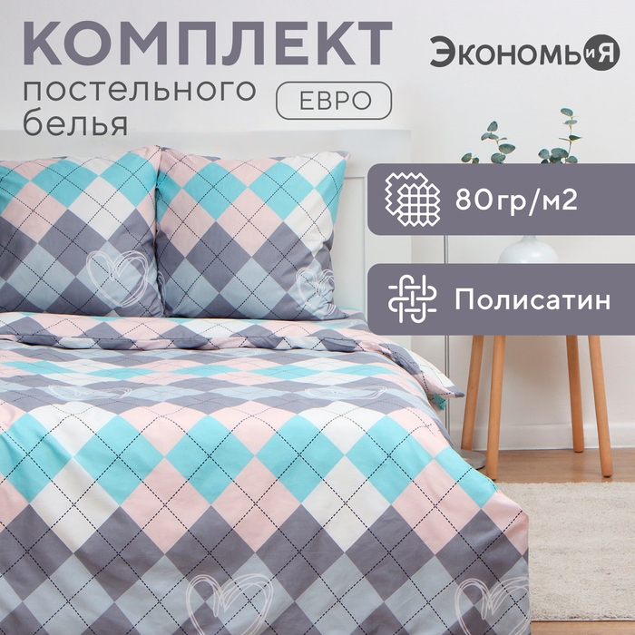 Постельное бельё Экономь и Я евро Geometry 200х215см, 200х215см, 70х70см-2 шт, полисатин, 80 г/м&sup2;