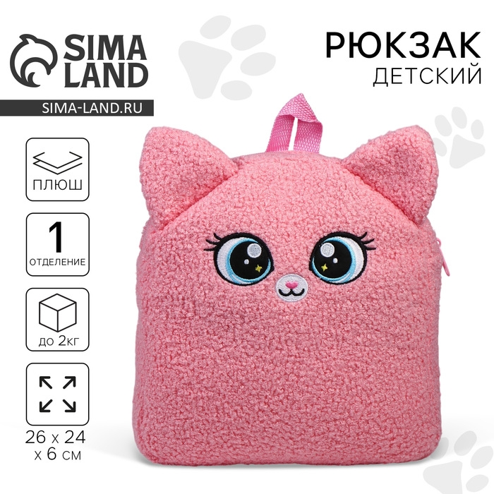 Рюкзак детский для девочки &laquo;Кошечка&raquo;, плюшевый