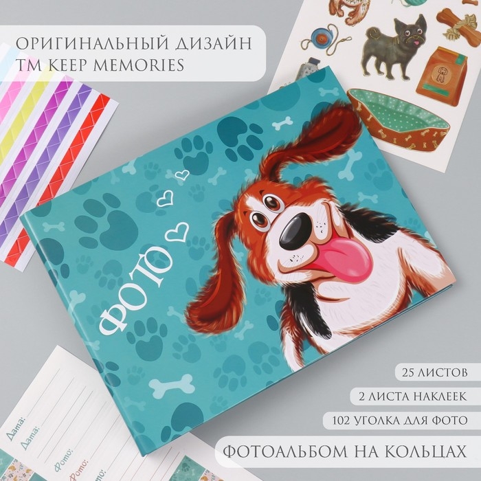 Фотоальбом 25 листов (наклейки+кольца) Фотоальбом 25 листов (наклейки+кольца) "Жизнерадостный пёс" 19х27х3 см