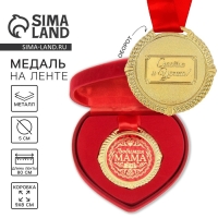 Медаль в бархатной коробке на День матери &laquo;Любимая мама&raquo;, d= 5 см