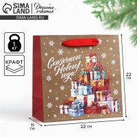 Новый год. Пакет подарочный новогодний крафтовый квадратный &laquo;Сказочные подарки&raquo;, 22 х 22 х 11 см, Новый год
