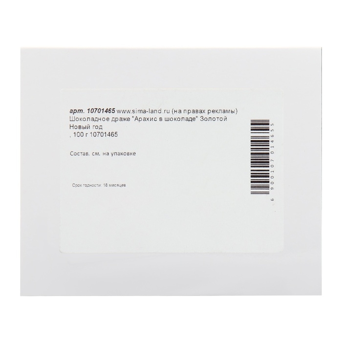 Новый год. Шоколадное драже Новый год. Шоколадное драже "Арахис в шоколаде", Золотой Новый Год, 100 г