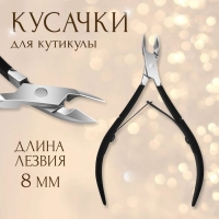 Кусачки маникюрные для кутикулы, двойная пружина, 11 см, длина лезвия - 8 мм, цвет серебристый/чёрный Кусачки маникюрные для кутикулы, двойная пружина, 11 см, длина лезвия - 8 мм, цвет серебристый/чёрный