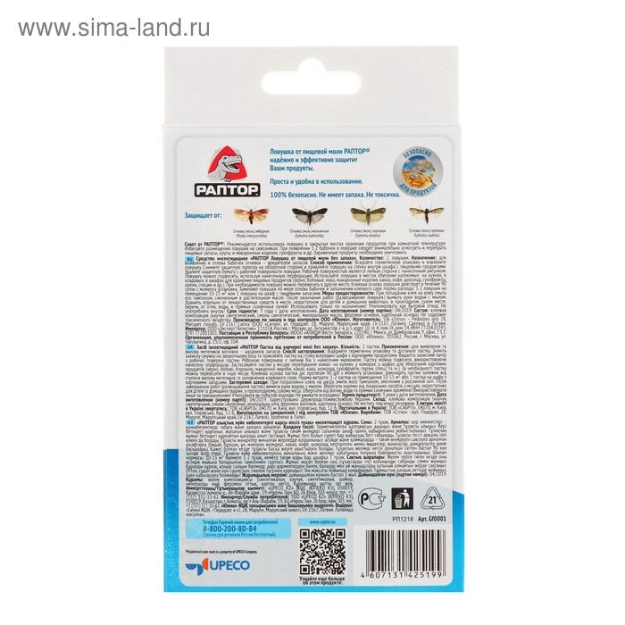 Ловушка от пищевой моли без запаха, Раптор 2 шт Ловушка от пищевой моли без запаха, Раптор 2 шт