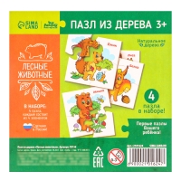 Развивающие пазлы из дерева &laquo;Лесные животные&raquo;