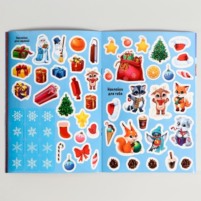 Новогодний набор для творчества &laquo;Новый год! От Дедушки Мороза&raquo;