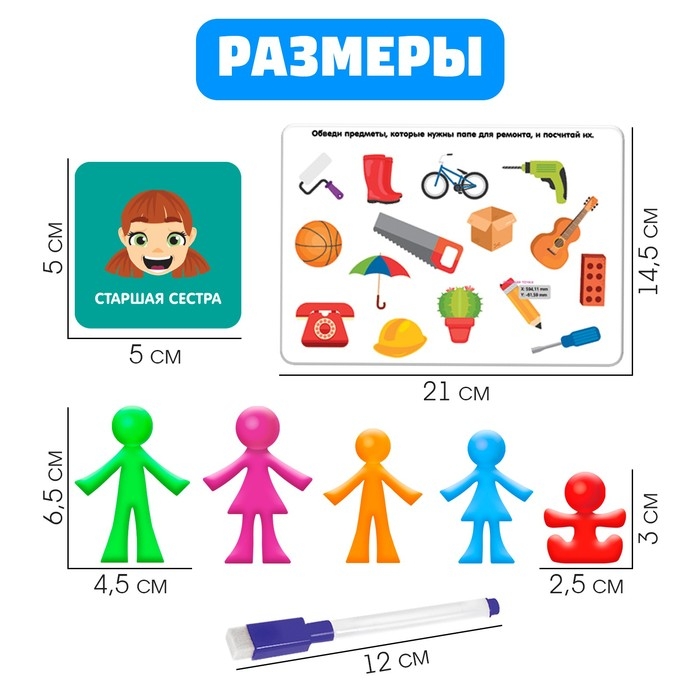 Развивающий набор &laquo;Наша семья&raquo;, сортер, задания на карточках, маркер
