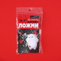 Брелок мялка для ключей &laquo;Не грусти&raquo; 5 х 3,8 см