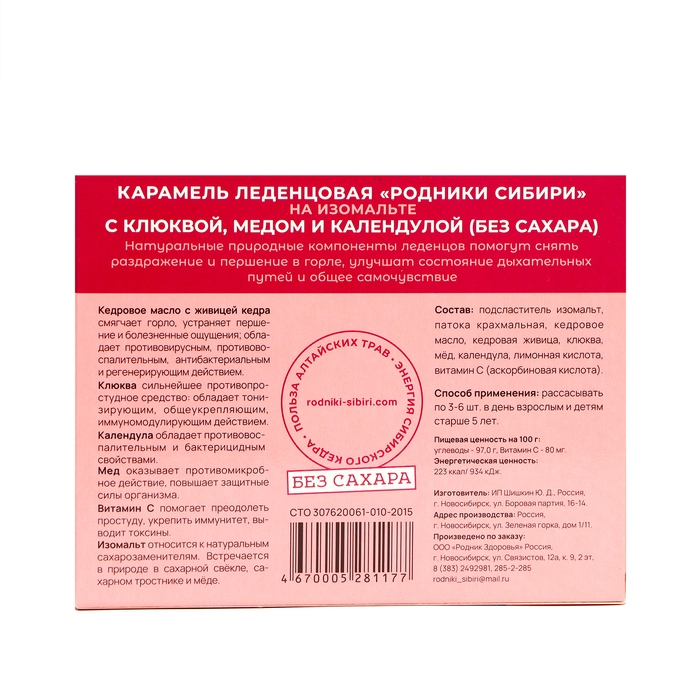 Леденцы с клюквой, медом и календулой без сахара Леденцы с клюквой, медом и календулой без сахара