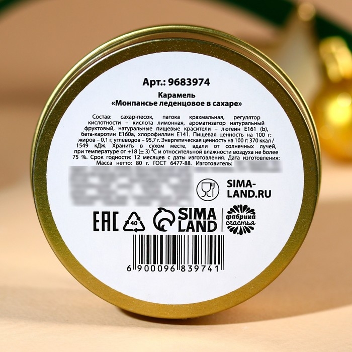 Монпансье &laquo;Волшебного года&raquo;, 80 г.