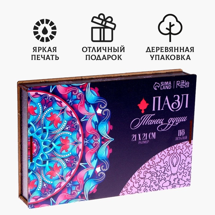 Пазл деревянный фигурный &laquo;Мандала танец души&raquo;, 118 элементов