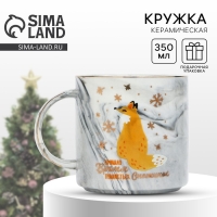 Кружка новогодняя керамическая «Пришло время», 350 мл Кружка новогодняя керамическая «Пришло время», 350 мл