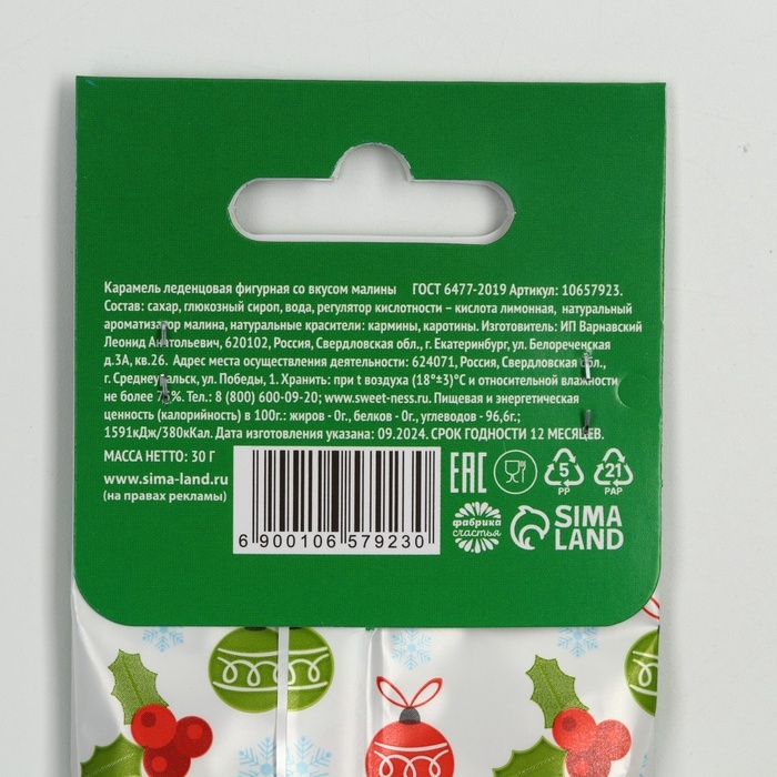 Леденцы в пакете с европодвесом &laquo;Побольше ништяков&raquo; вкус малина 30 г