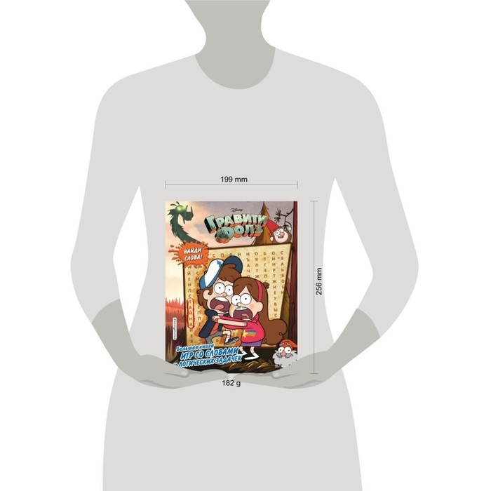 &laquo;Большая книга игр со словами и логических задачек&raquo;, Гравити Фолз