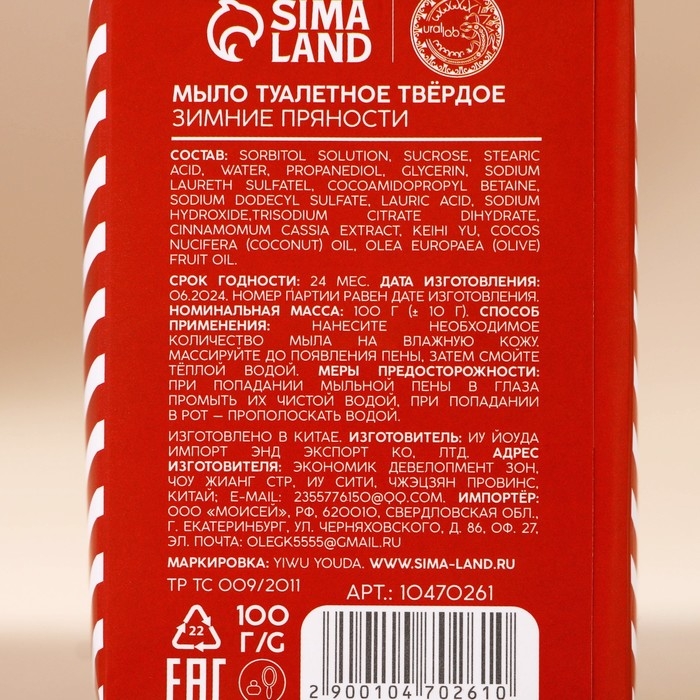 Новый Год. Мыло для рук кусковое Warm winter, 80 г, аромат зимних пряностей