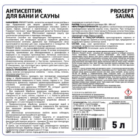 Антисептик для бань и саун Prosept Sauna Концентрат 1:10, 5л Антисептик для бань и саун Prosept Sauna Концентрат 1:10, 5л