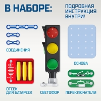 Электронный конструктор &laquo;Светофор&raquo;, 8 элементов