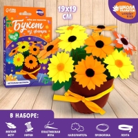 Набор для творчества. Букет из фетра в горшочке «Подсолнухи» Набор для творчества. Букет из фетра в горшочке «Подсолнухи»