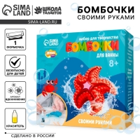 Набор для творчества. Бомбочки для ванн своими руками &laquo;Морская звезда&raquo;