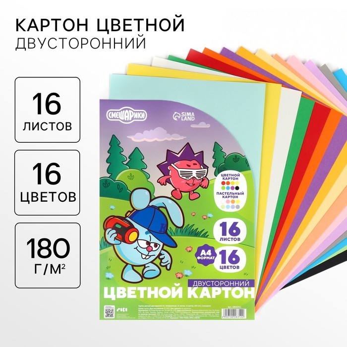 Картон цветной тонированный, А4, 16 листов, 16 цветов, немелованный, двусторонний, в пакете, 180 г/м&sup2;, Смешарики