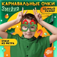 Новый год! Карнавальные очки &laquo;Змейка&raquo;, со стразами