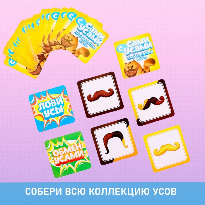 Настольная игра на реакцию &laquo;Сами с усами&raquo;, 2-6 игроков, 5+