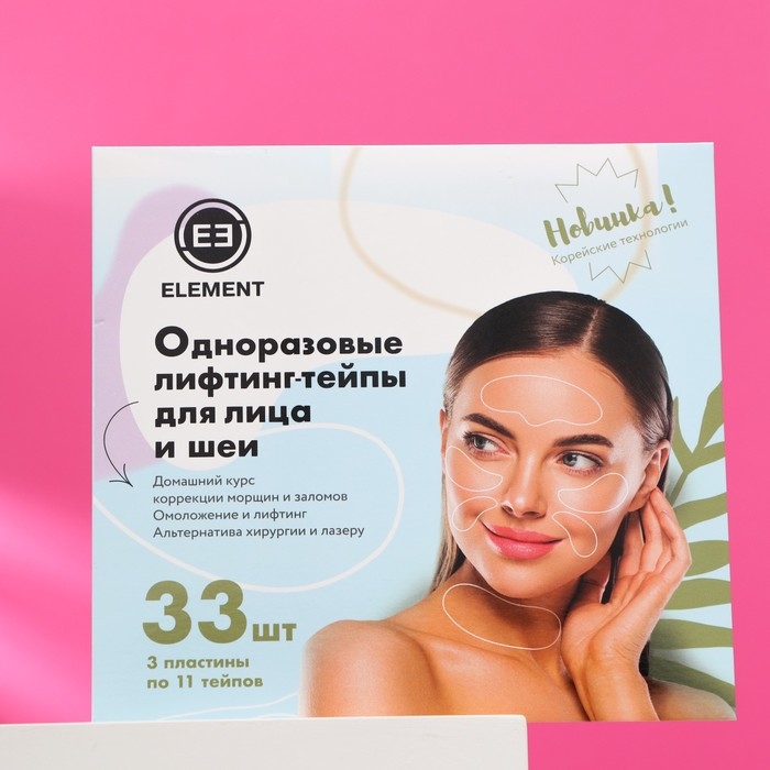 Лифтинг-тейпы Лифтинг-тейпы "Element", одноразовые, для лица и шеи, 33 шт.