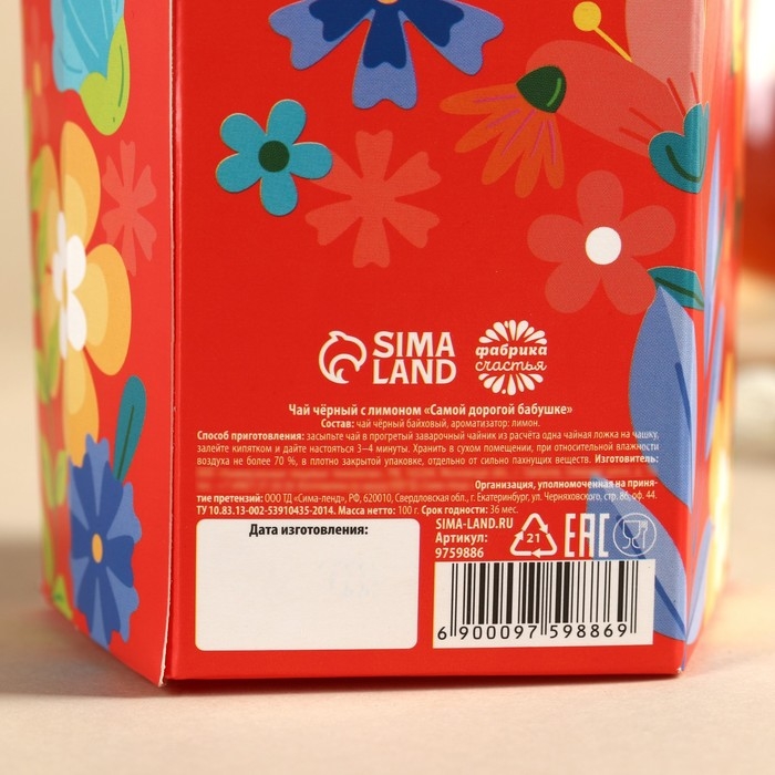 Чай в коробке конфете &laquo;Самой дорогой бабушке&raquo;, вкус: лимон, 100 г.