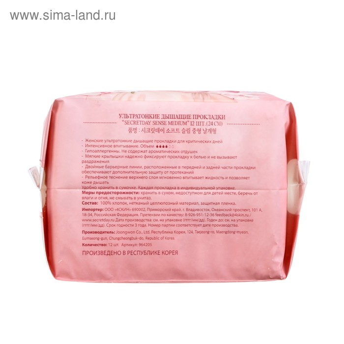 Ультратонкие дышащие прокладки Secretday Sense Medium, 16 шт.