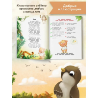 Энциклопедия о любви и дружбе &laquo;Сказки для малышей&raquo;, Ульева Е.А.