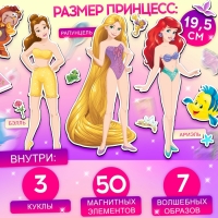 Магнитный набор &laquo;Принцессы Дисней: Ариель, Рапунцель, Белль&raquo;, в коробке