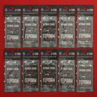 Ароматизатор подвесной Grand Caratt "Вечный Огонь!", Кофе, набор 10 шт Ароматизатор подвесной Grand Caratt "Вечный Огонь!", Кофе, набор 10 шт