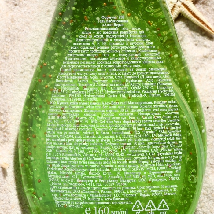 Гель после солнца Floresan Beauty Sun &laquo;Алоэ вера&raquo;, 160 мл