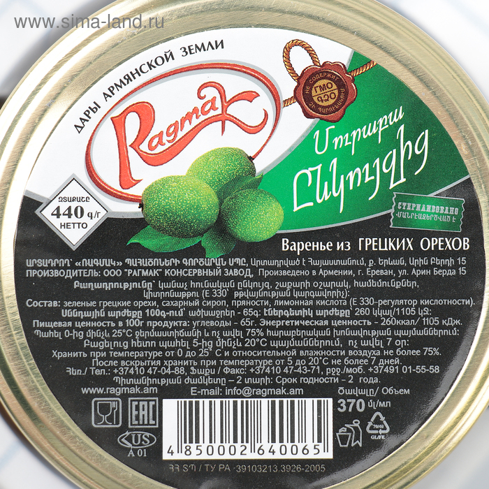 Варенье из грецких орехов ТМ Ragmak, 440 г Варенье из грецких орехов ТМ Ragmak, 440 г