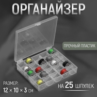 Органайзер для ниток, на 25 шпулек, 12 &times; 10 &times; 3 см, цвет прозрачный