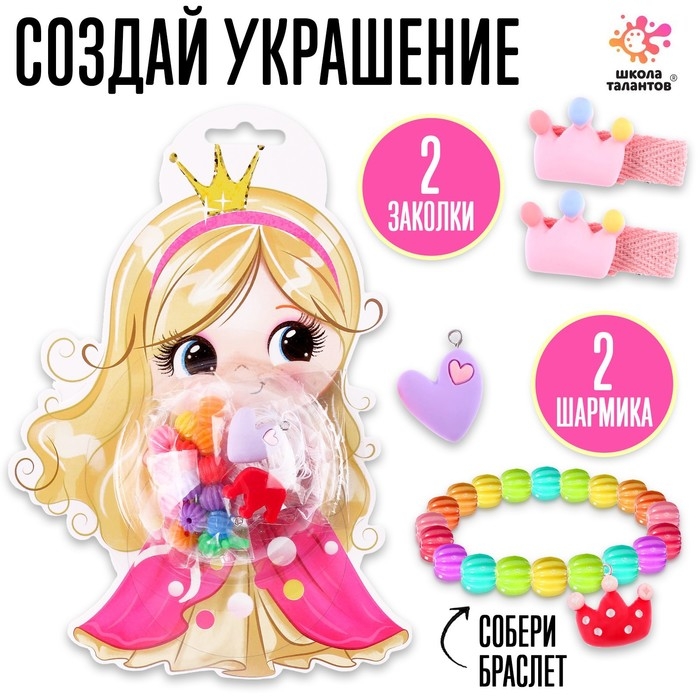 Набор для творчества «Набор бусин: Принцесса» Набор для творчества «Набор бусин: Принцесса»