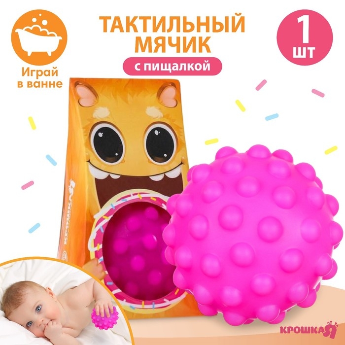 Развивающий тактильный мячик &laquo;Рыжий монстрик&raquo;, с пищалкой, 1 шт, Крошка Я