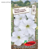 Семена цветов Петуния Суперкаскадная Белое море F1, О, 10шт Семена цветов Петуния Суперкаскадная Белое море F1, О, 10шт