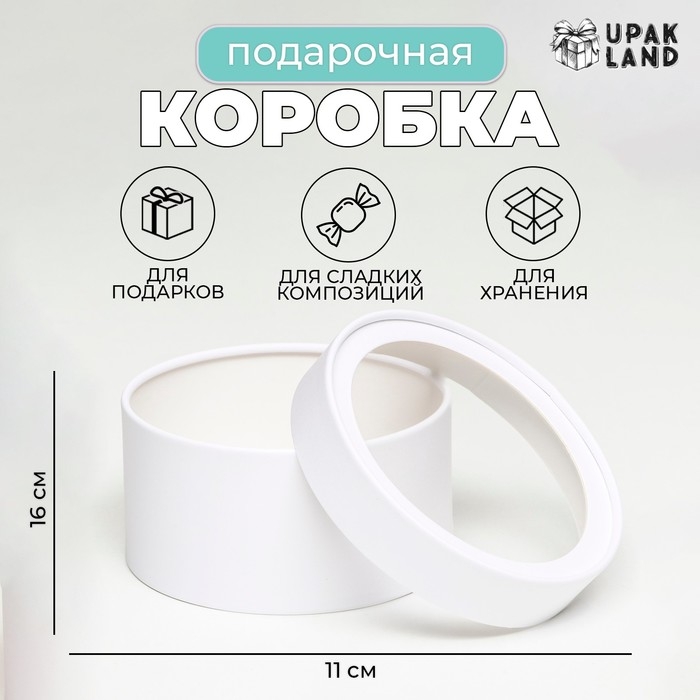 Подарочная коробка Подарочная коробка "Алмаз" белый, завальцованная с окном, 16 х 11 см