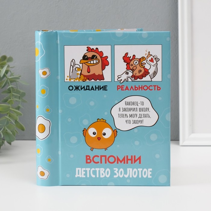 Фотоальбом магнитный 10 листов "Вспомни детство золотое" 2х16х19 см